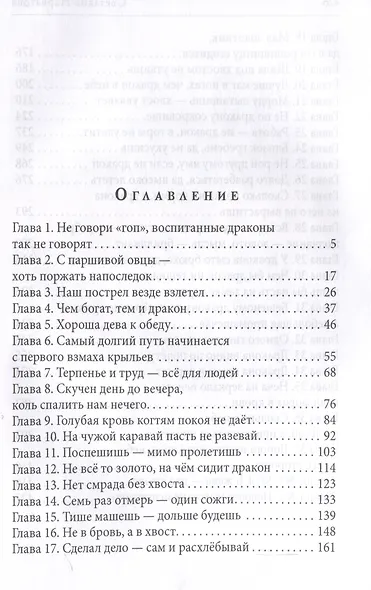 Дракония тайна - фото 4