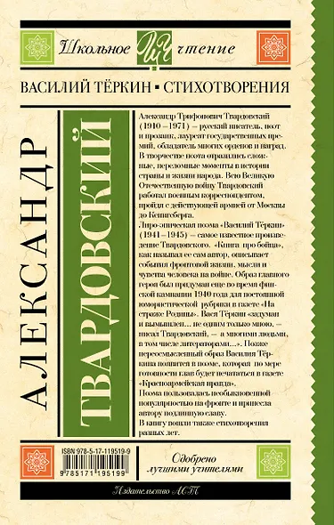 Василий Тёркин. Стихотворения - фото 2