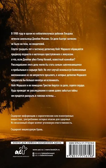 Потерянная жертва - фото 2