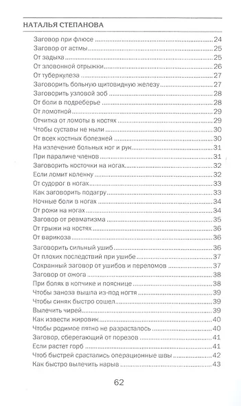 Заговоры на здоровье и долгую жизнь - фото 3
