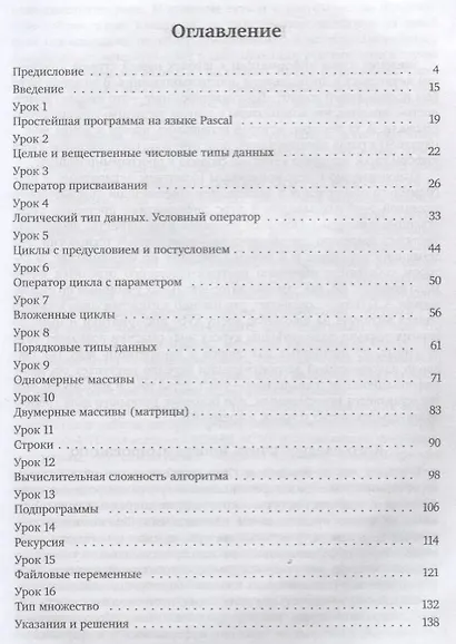 Программирование это так просто программирование это так сложно (3 изд.) (м) Андреева - фото 2