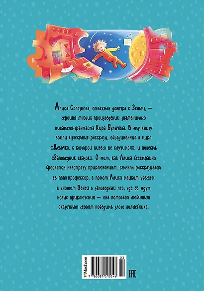 Девочка, с которой ничего не случится - фото 2