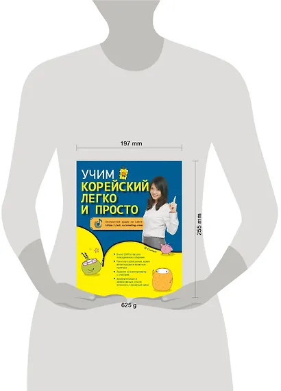 Учим корейский легко и просто - фото 3