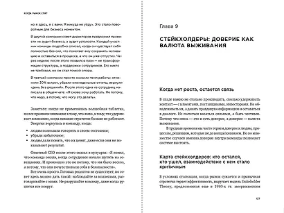Когда рынок спит: Шесть шагов руководителя в условиях стагнации - фото 10