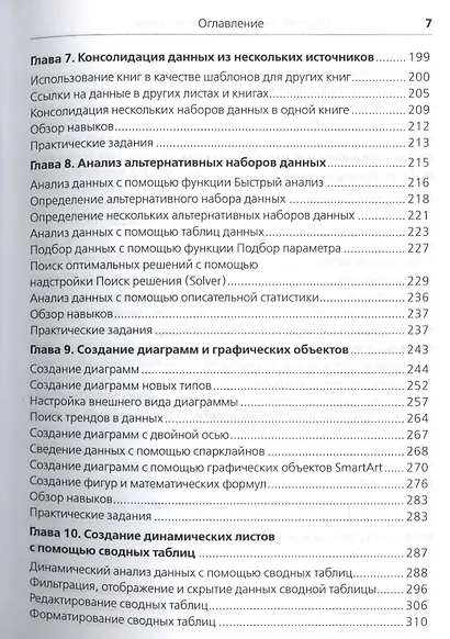 Microsoft Excel 2016 Русская версия (мШзШ) Фрай - фото 4