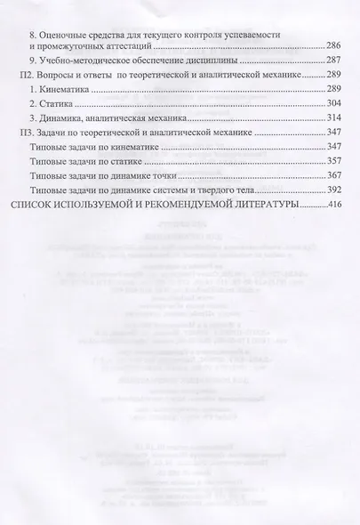Теоретическая и аналитическая механика. Учебно-исследовательская работа студентов. Учебное пособие - фото 5