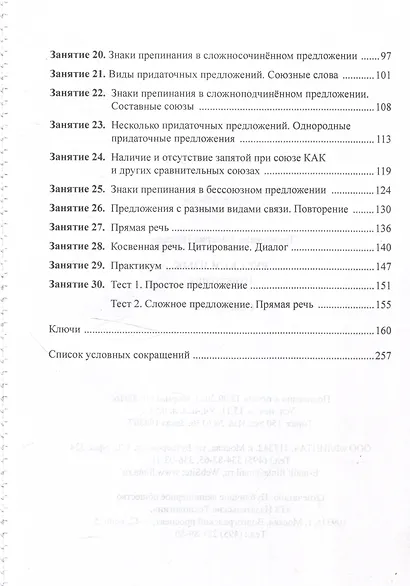 Русский язык. Пунктуация Самоучитель - фото 3