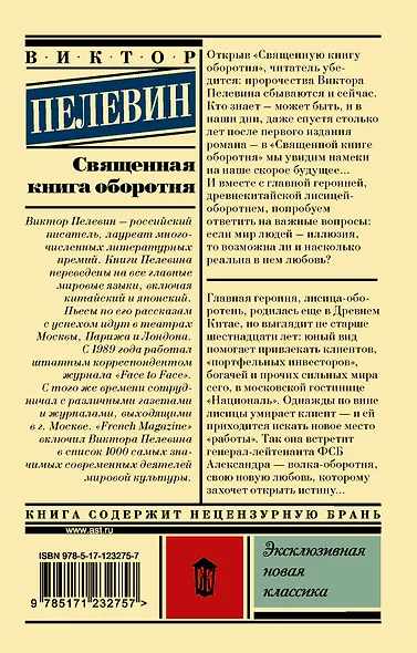 Священная книга оборотня - фото 2