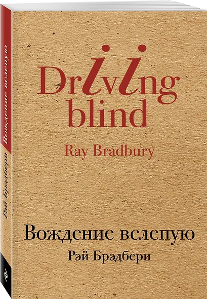 Вождение вслепую - фото 3