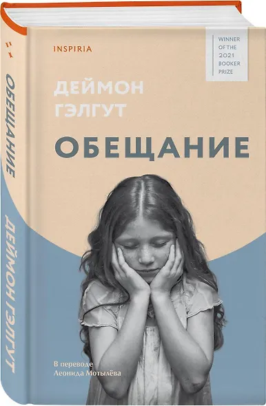 Обещание - фото 3