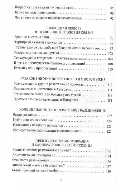Пернатые многоженцы: Любовь, браки, измены и разводы в мире птиц - фото 4