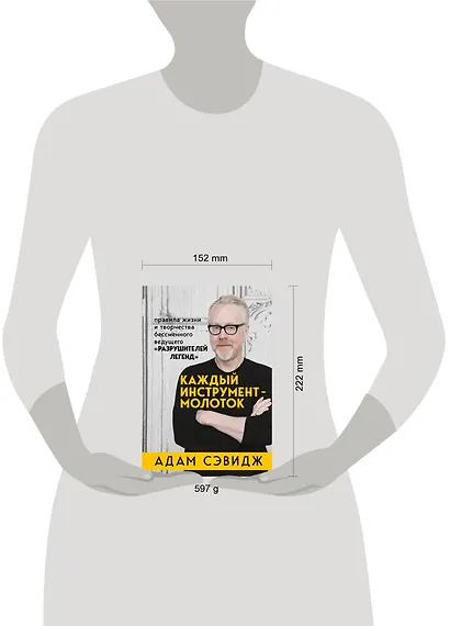 Каждый инструмент - молоток. Правила жизни и творчества бессменного ведущего "Разрушителей легенд" - фото 4