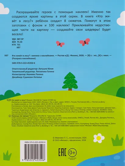Кто живет в лесу?: книжка с наклейками (100 наклеек) - фото 2