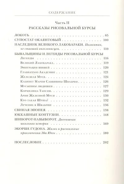 Дети моста лейтенанта Шмидта - фото 3