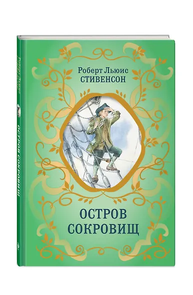 Остров Сокровищ (ил. Е. Комраковой) - фото 3