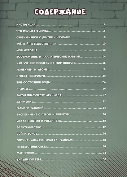 Нескучная физика. Энциклопедия в дополненной реальности - фото 2
