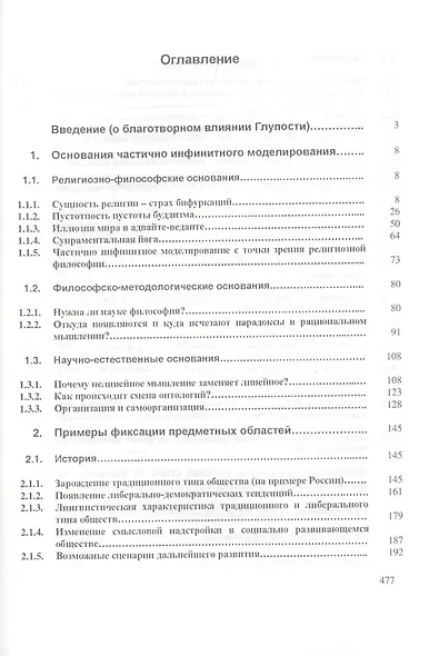 Частично инфинитное моделирование (основания при-меры парадоксы) - фото 2