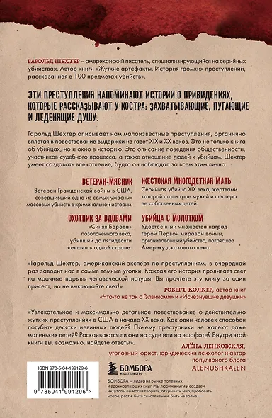 Мясники. Крайне жестокие и малоизвестные преступники из прошлого века - фото 2