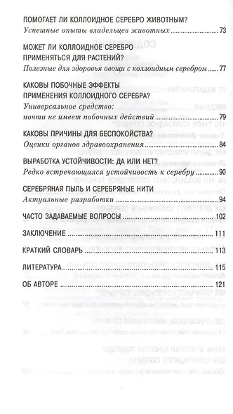 Коллоидное серебро на страже иммунитета. Действие применени - фото 3