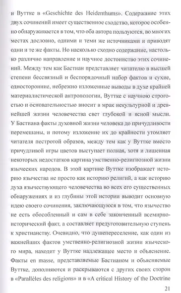 Древнее учение о странствованиях и переселении душ - фото 3