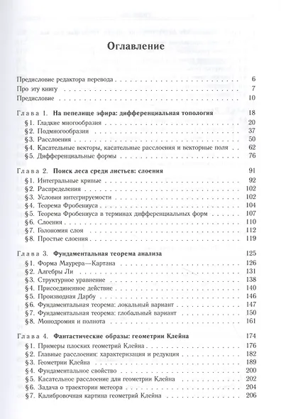 Дифференциальная геометрия. Обобщение Картана Эрлангенской программы Клейна - фото 2