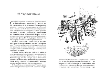 Всё о паутинке Шарлотты, Стюарте Литле и лебеде-трубаче - фото 5