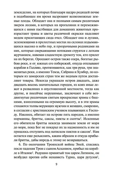 История бриттов. Жизнь Мерлина - фото 13