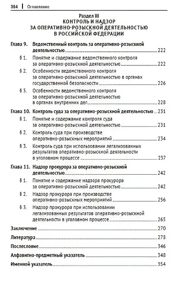 Легализация результатов оперативно-розыскной деятельности в уголовном процессе Российской Федерации. Монография - фото 6