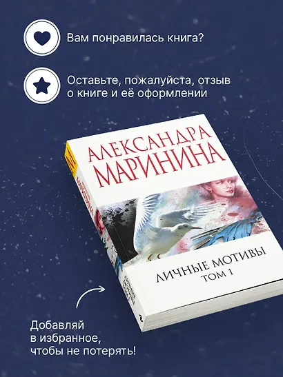 Личные мотивы. Том 1 - фото 8