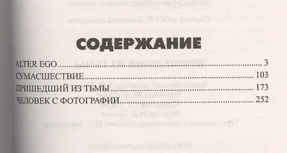 Пришедший из тьмы - фото 2