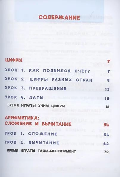 Домашка на отлично! Программа начальной школы за 20 минут в день. Таблица умножения, фигуры, логика - фото 3