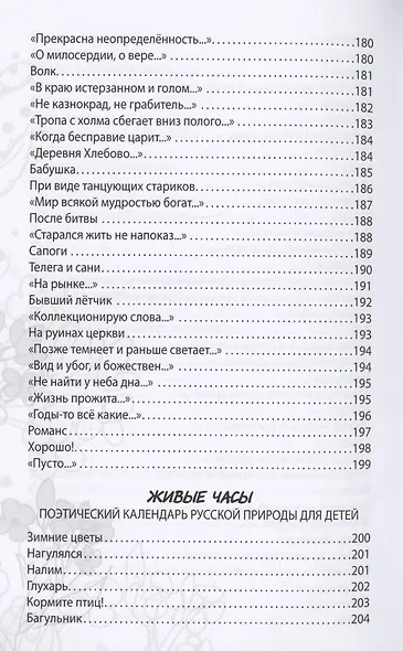 Родное. Избранное - фото 9