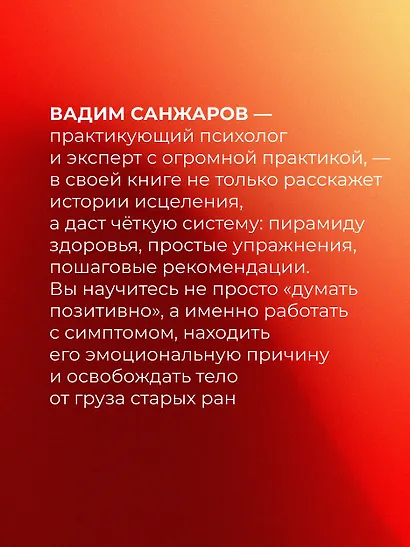 Коды психосоматики: как читать сигналы своего тела - фото 7