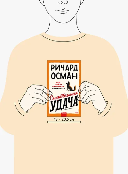 Смертельная удача - фото 11