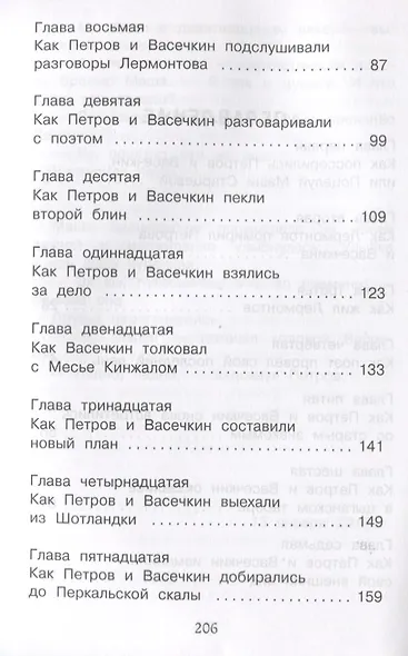 Новейшие приключения Петрова и Васечкина в горах Кавказа - фото 3