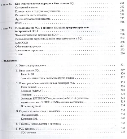 SQL для простых смертных - фото 5