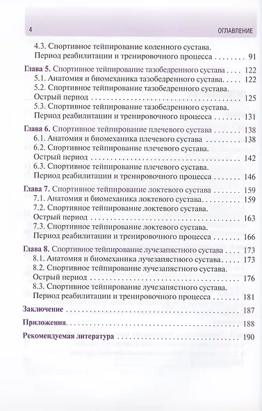 Спортивное тейпирование: иллюстрированное руководство для врачей - фото 3