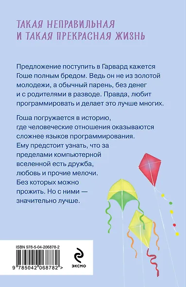 Дорога в Гарвард и обратно - фото 2