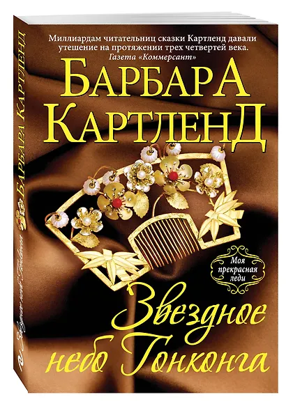 Звездное небо Гонконга - фото 3