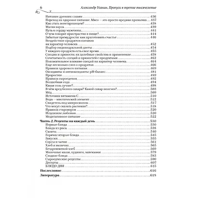 Пропуск в третье тысячелетие - фото 6