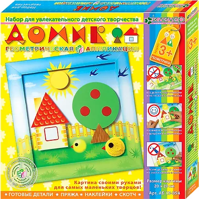 Набор для творчества Клевер Объемная аппликация Домик - фото 1
