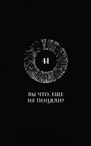 Как поймать монстра. Круг третий. Книга 1 - фото 14