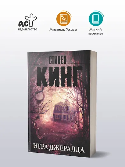 Игра Джералда - фото 3