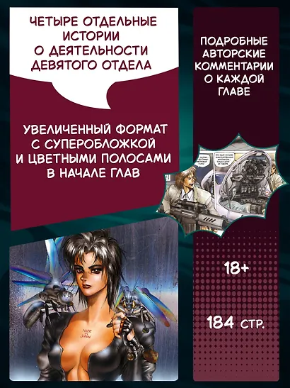Призрак в доспехах. Том 1,5 - Процессор с человеческой погрешностью. (The Ghost in the Shell). Манга - фото 4