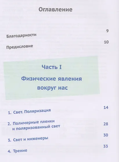 Физика в повседневной жизни Коллекция опытов в домашних условиях (3 изд) Дмитриев - фото 2
