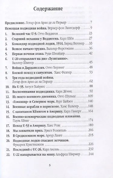 Без пощады и надежды. Асы Кайзерлихмарине рассказывают - фото 2