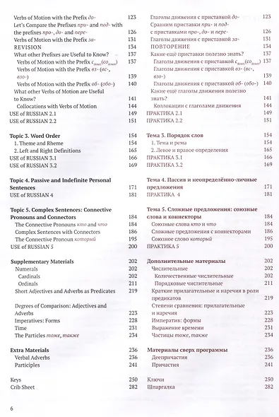 Русская практическая грамматика. Russian Grammar in use. Уровень В1 - фото 4