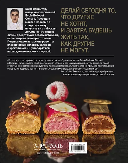 Король эклеров - фото 2