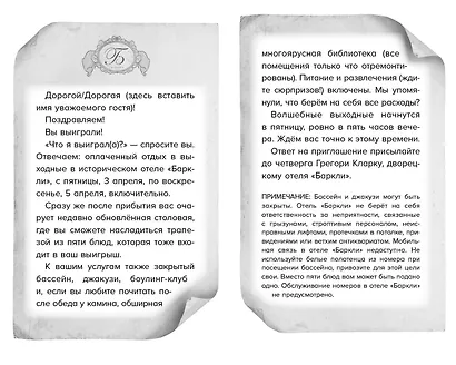 Полночь в отеле «Баркли» - фото 6