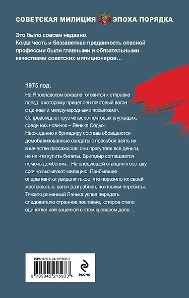 Станция расплаты - фото 2